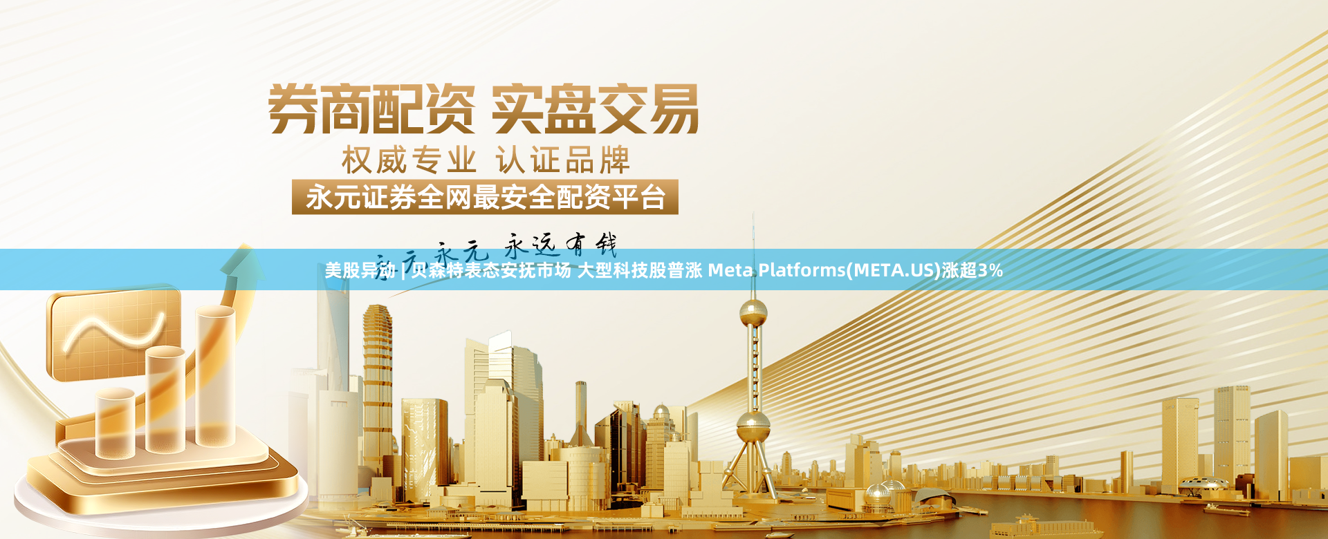 美股异动 | 贝森特表态安抚市场 大型科技股普涨 Meta Platforms(META.US)涨超3%